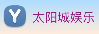 太阳城娱乐 logo